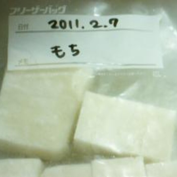 冷凍保存できますよ おもち レシピ 作り方 By ゆきゆき666 楽天レシピ 冷凍保存できますよ おもち レシピ 作り方 By ゆきゆき666 楽天レシピ